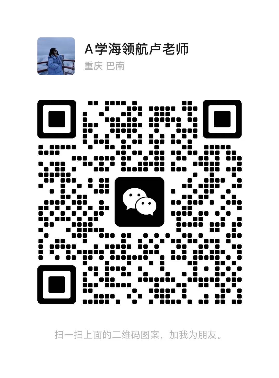 老师微信